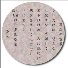 Cinq principes reiki (original japonais)